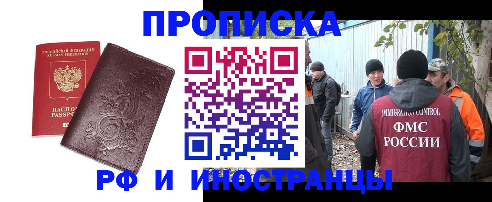 купить прописку в Балабаново