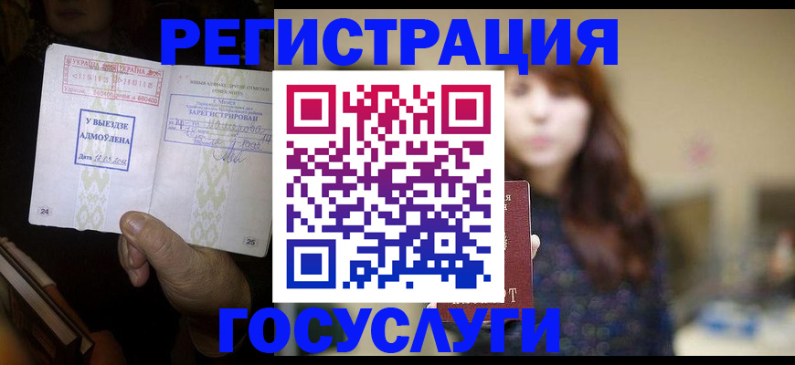 временная регистрация для школы в Балабаново