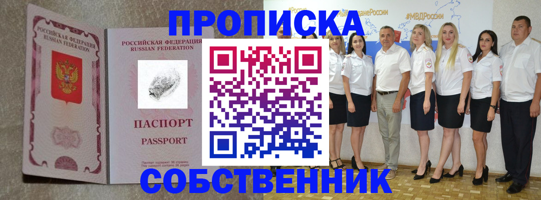 купить прописку в Балабаново